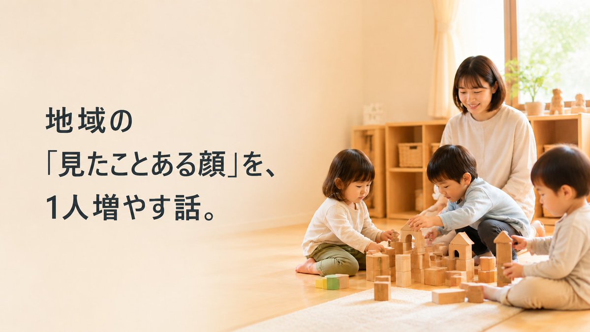 HoikuNext's tweet photo. 土曜日の保育について話していて、
「ほかの園は、どう過ごしているんだろう」と思いました。

交流の機会も大事。
でも、まず一緒に過ごしたり遊んだりする方が、子どもも大人も自然につながるのかもしれません。

「あ、この子知ってる」が生まれる土曜日を書きました。

#保育 #保育士 https://t.co/oBNJyWpHiM
