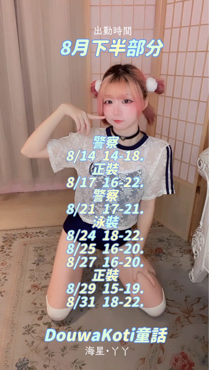 lucia_likeme's tweet photo. 關於丫丫女僕資訊的部分
由於店家決定8月是最後營業月了，在這邊宣傳一下丫丫的出勤👉🏻👈🏻
店內有300塊內的炸物吃到飽和飲料暢飲！！
🫧地點在台北車站附近
DouwaKoti童話咖啡廳
來找丫丫玩吧！我們不見不散🫶🏻💕 https://t.co/Qaanmlde5K