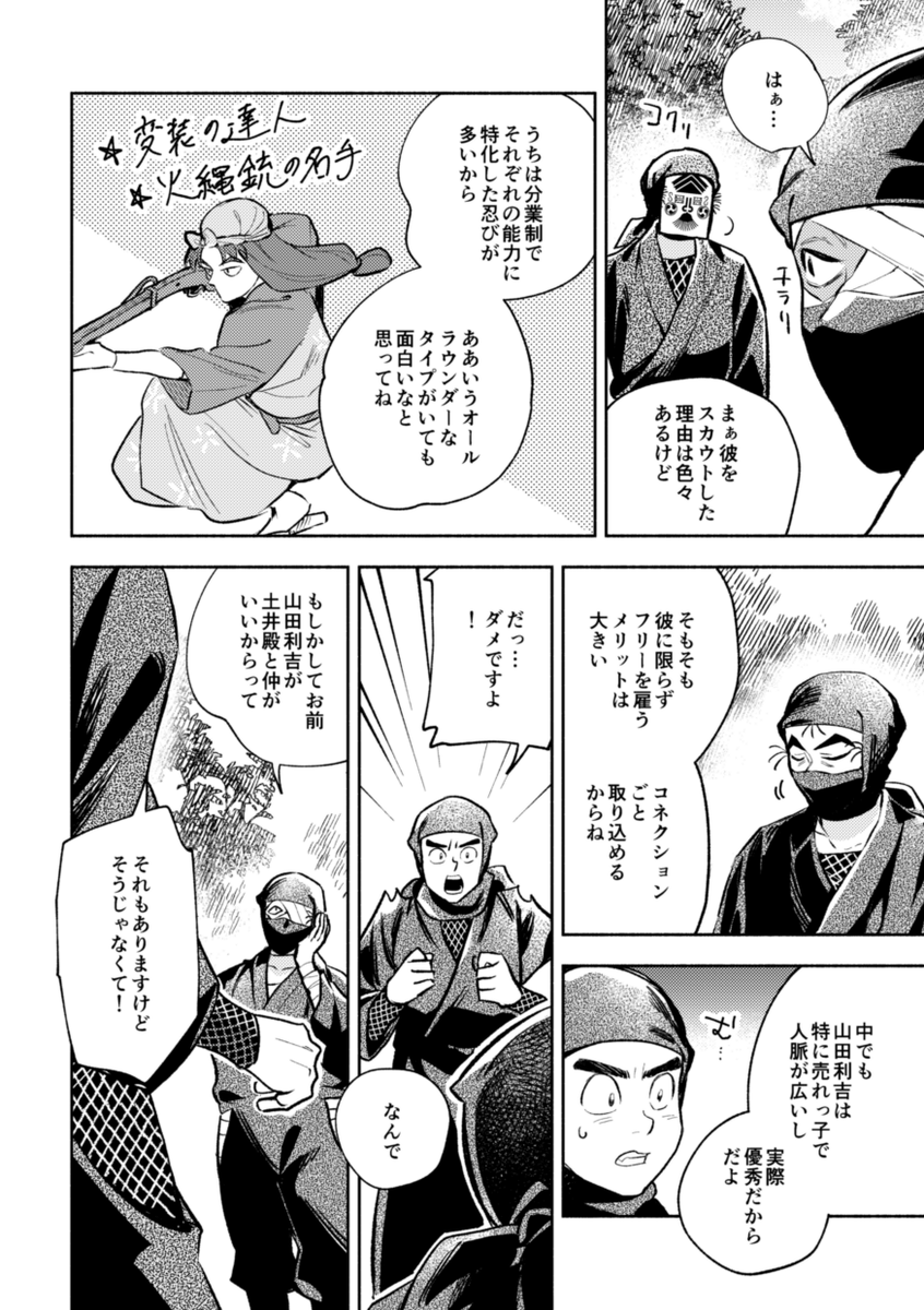 kasane1227's tweet photo. 8/23インテックス大阪開催の忍Fes.38で発行予定の新刊サンプルです‼️
尊奈門が雑渡さんに「もし一人しか助けられないとしたら殿と私どっちを助ける？」と聞かれる話。（1/3）
CP要素なし全年齢本です🙌 https://t.co/8IFISBpmZi