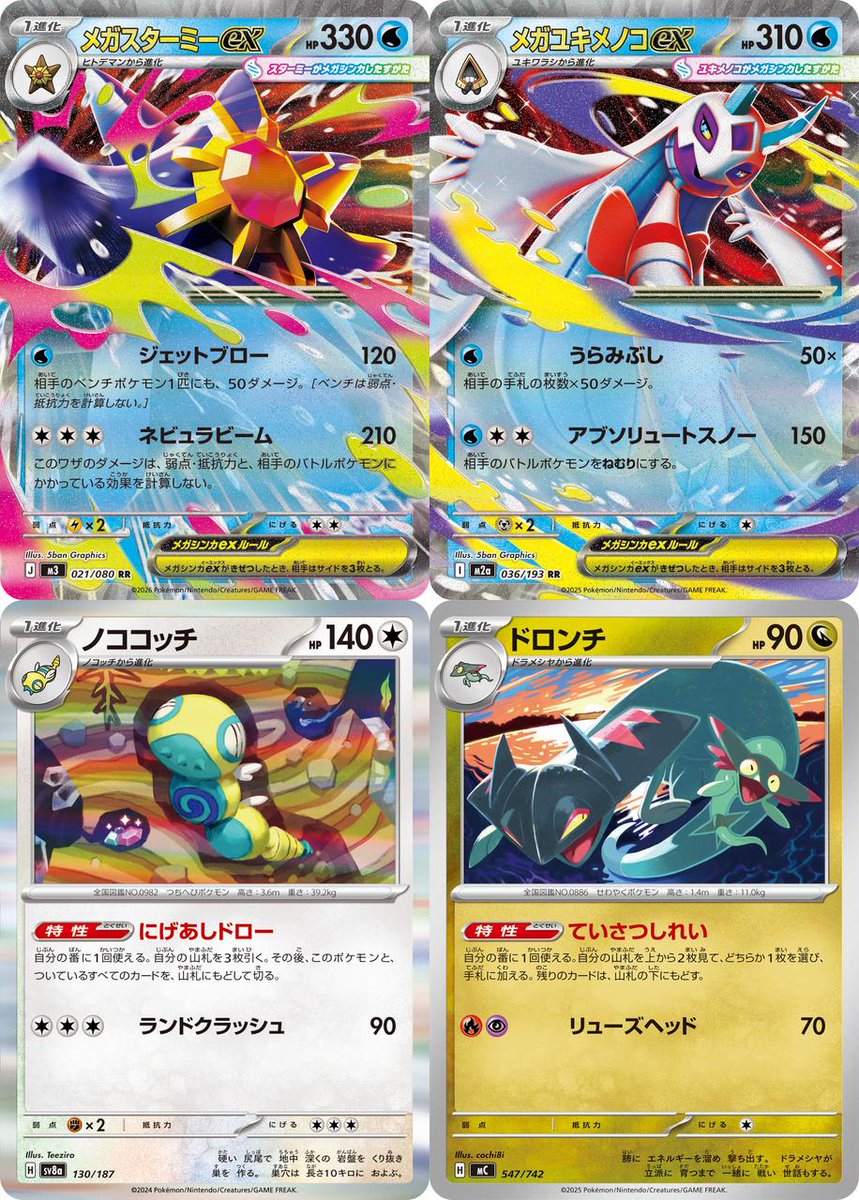 🆕#ポケカ 最新デッキ速報🆕 🏆ジムバトル 優勝 🥇メガスターミーex