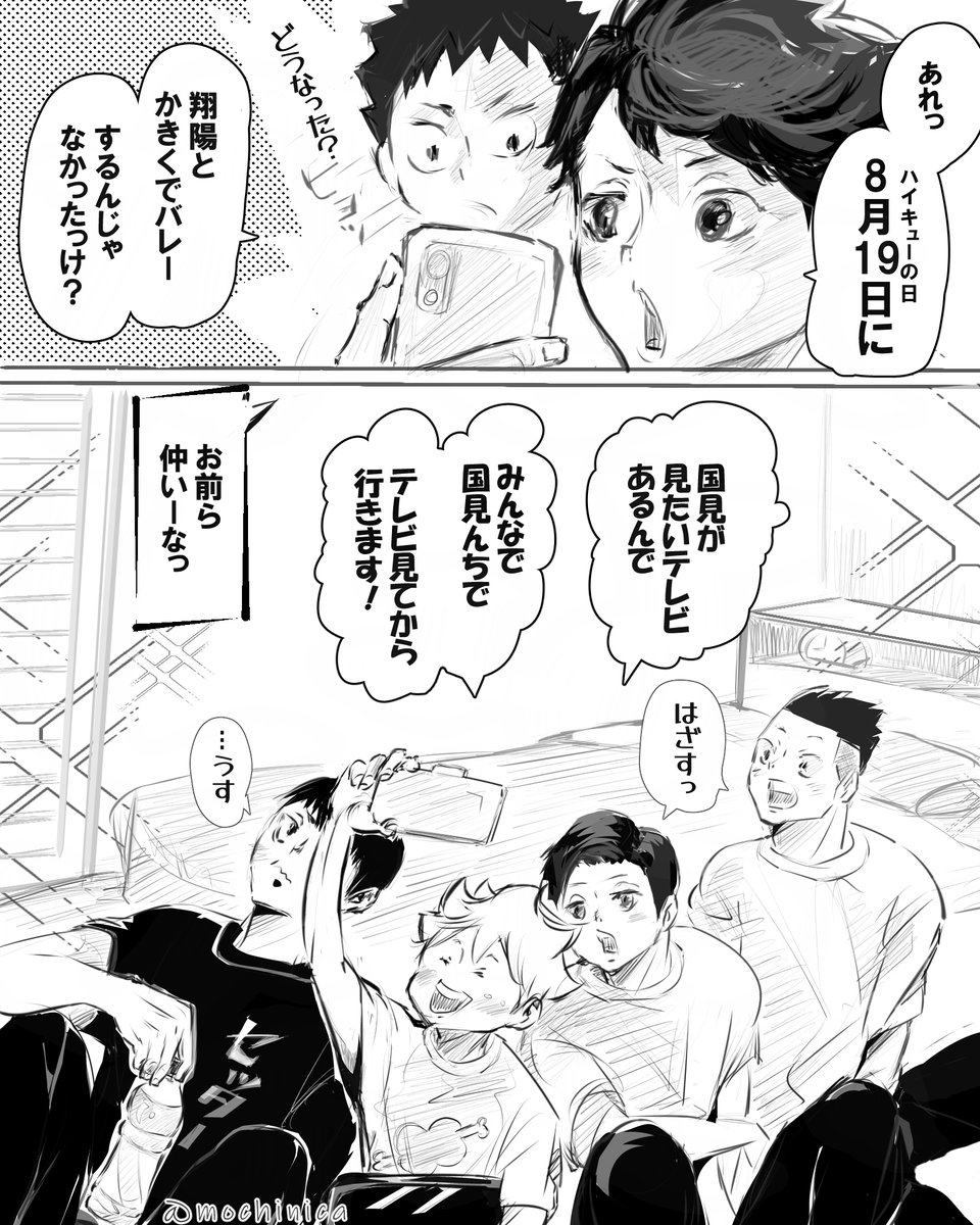 mochinica0910's tweet photo. 夜8時19分の配信も一緒に聴くかもしれない4人

今年も無事この日を迎えられましたね🍻
＃ハイキューの日2026 https://t.co/TFGDdC1GWI