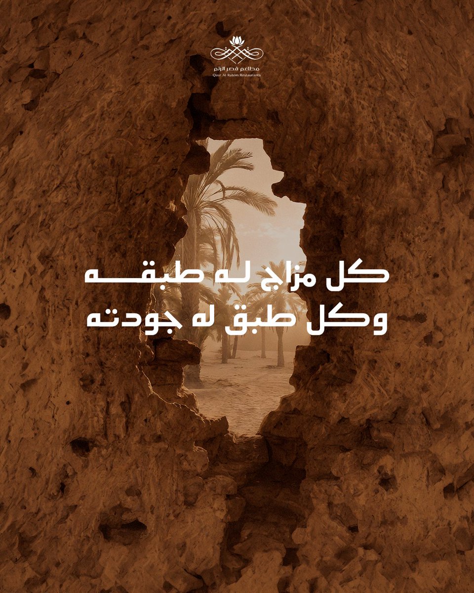 QAlratem's tweet photo. النتيجة المضبوطة ما تجي بالصدفة.
تبدأ من مكونات مختارة، بهار محسوب، ووقت ياخذ حقه.
في قصر الرتم، كل خطوة لها أثرها…
لين توصل الجودة بطعمها.
جودة بطعم القصر.

#قصر_الرتم #جودة_بطعم_القصر  #الدمام https://t.co/vwf0HHvuTR