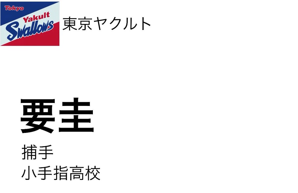 K_K_02o's tweet photo. 圭をヤクルトに勝手に入団させた💖 https://t.co/ziaq1ITcre