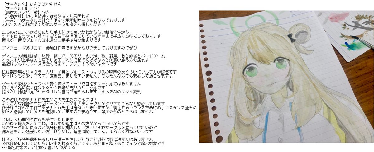 tanpopoonsen's tweet photo. サークルID　20424 
申請条件は『未成年でないこと』
申請時にコメントいただくか、
名前の後ろに 『募集』てつけていただくかになりました   よろしくおねがいします
短期滞在も始めました。詳しくは↓ 
#ブルアカサークルメンバー募集 https://t.co/joD8bG33os