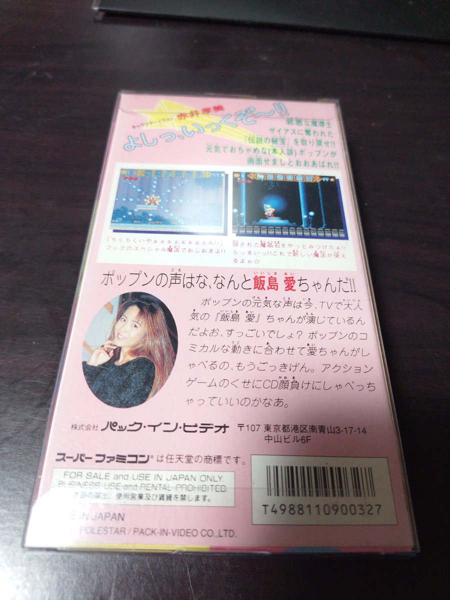 44a44a4a4a's tweet photo. 昔、電脳遊幻組で買ったマジカルポップン
俺がこれ売っても60万で売れる事は絶対ないけど、真贋はっきりしてる老舗のブランドが乗るとこんな目茶苦茶なインバウンド価格でもワンチャン売れるのかな？ https://t.co/kuTtjkNrTW