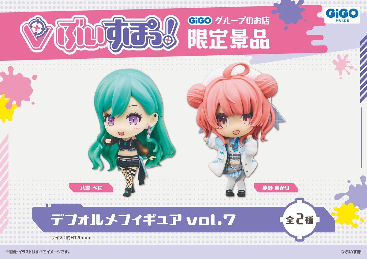 ぶいすぽっ！ 八雲べに 夢野あかり GiGO限定 デフォルメフィギュア HQAt5plagAATGcF.jpg