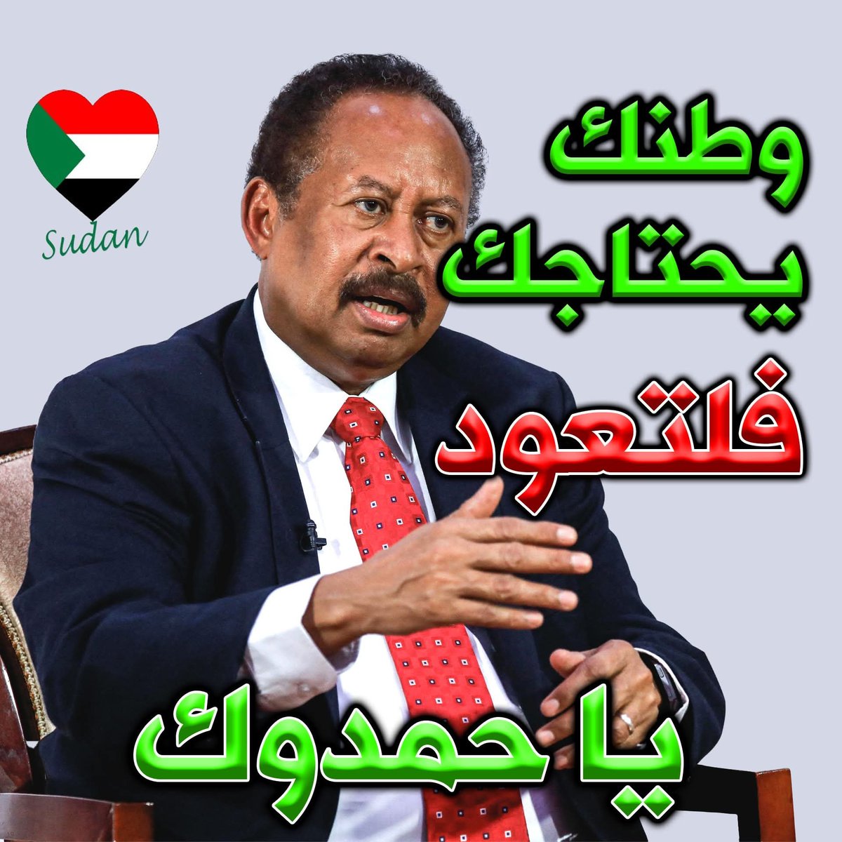ibrahim1eisa's tweet photo. قائد مرحلة باذن الله #حمدوك https://t.co/A0kX6PloMZ
