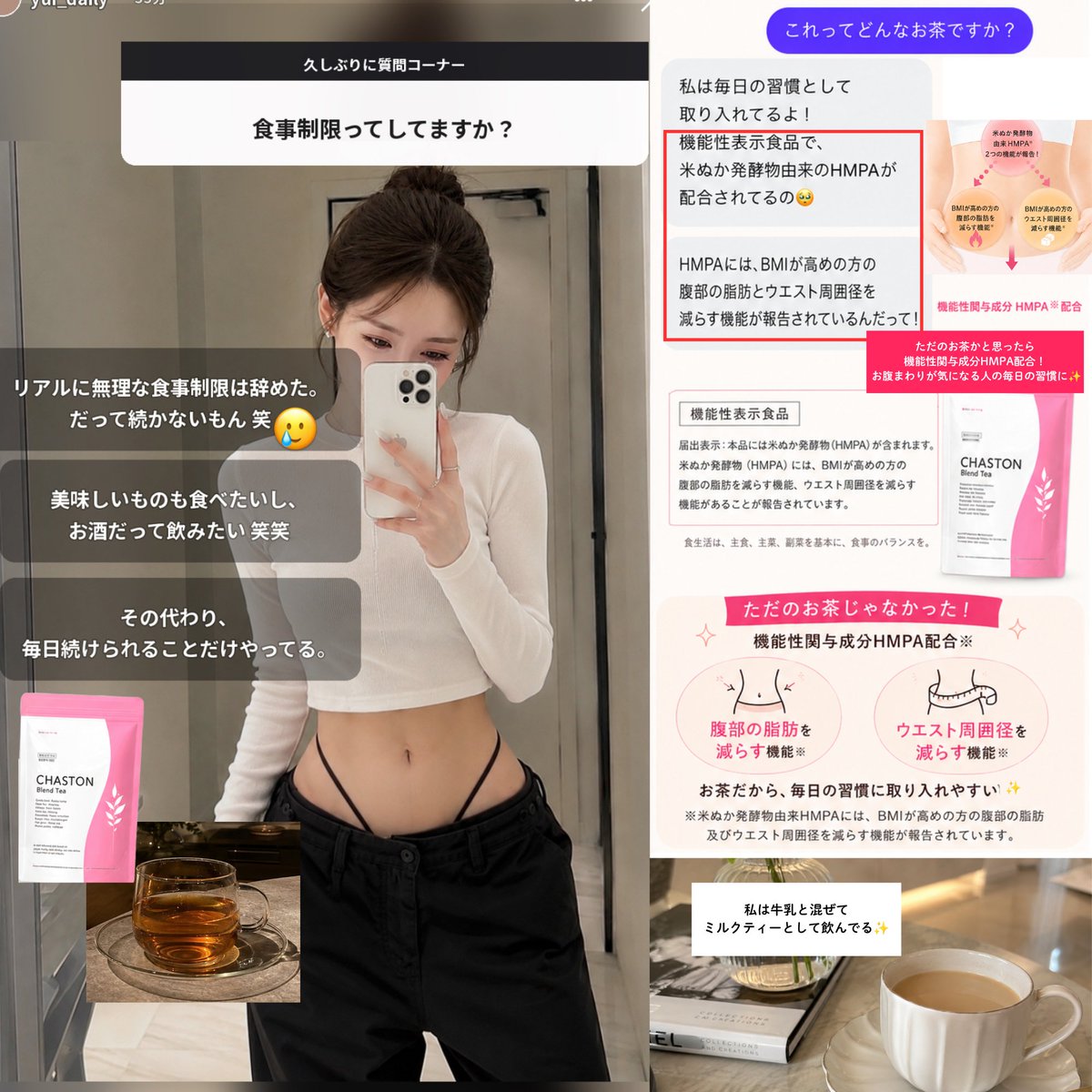 yhx15u's tweet photo. スタイルレベチネキが紹介してて、気になって真似したやつ🥹💕
これ、機能性表示食品で、米ぬか発酵物由来HMPAにはBMIが高めの方の腹部脂肪とウエスト周囲径を減らす機能が報告されてるんだって。食生活は意識しつつ、牛乳でミルクティー風にして続けてる🫖🤍
