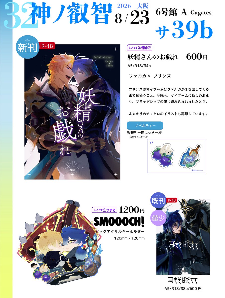 MANABE_hrkm's tweet photo. 【お品書き】
8/23インテ　神ノ叡智 32 
▶︎6号館Aサ39b

・新刊のルカキリ/既刊のカピオロを持っていきます！
🧊🦇は以前のポスカ類も持ち込み予定です（支部参照）
・アクキーに��いては2枚目をご参照ください！

取り置きについて↓ https://t.co/GnYc9jU8yr