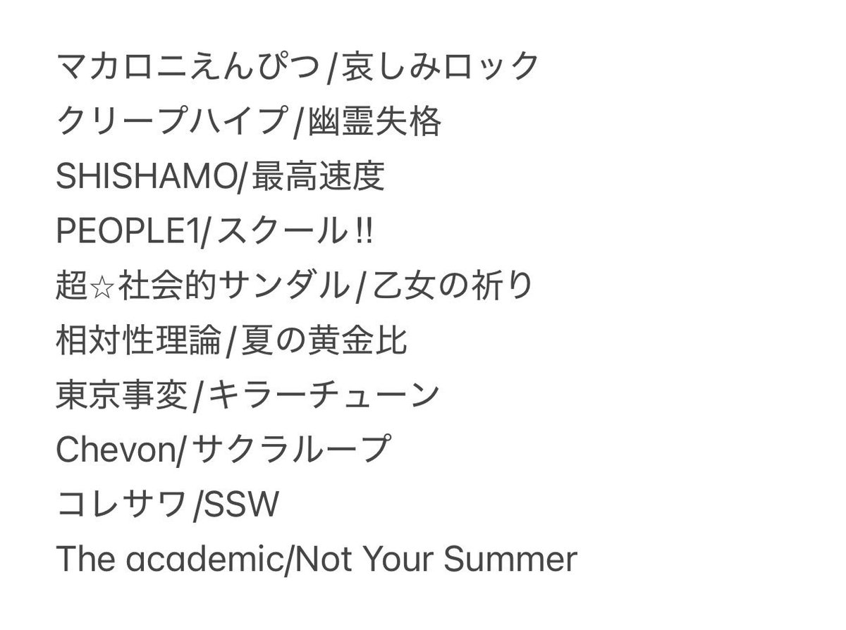 marz_ooo's tweet photo. #好きなアーティスト10選とお気に入り曲 https://t.co/VCOFn3OMVG