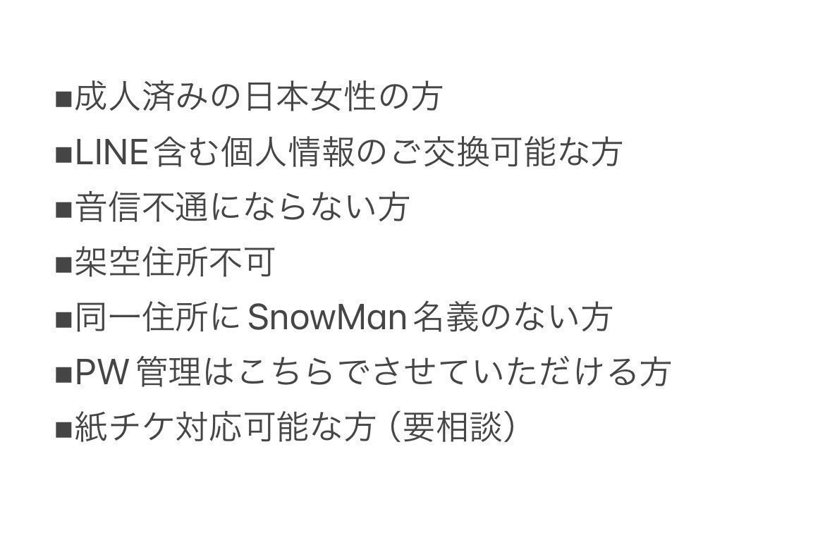 _nyanyantchan's tweet photo. ジャニーズ STARTO 名義をご交換して頂ける方を探しています。

【求】SnowMan 新規（既存）
【譲】なにわ Aぇ WEST.  Hey! Say! JUMP 情報局 以外（他事務所◎）

長期でのお取引を希望しています。
必要事項記載の上DMよりお声掛けお願い致します。

#名義交換 #名義協力 #名義買取 #スノ名義 https://t.co/3ocnZva309