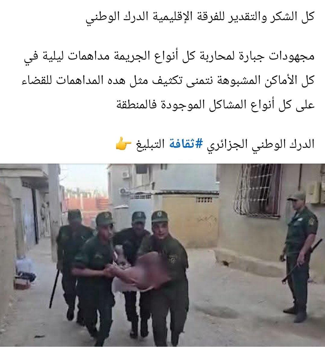 Alg54Sam's tweet photo. ثقافة التبليغ لما تتعمم لدى الشعب الجزائري شحال تكون مليحة وتساهم في محاربة الجريمة والفساد والمتقاعسين!!!

شحال من حافلة تم إيقافها بسبب ثقافة التبليغ؟ شحال من مجرم تم سجنه وشحال من فاسد؟ شحال من متقاعس تم توقيفه عن العمل؟ وشحال من واحد ضد مقومات الهوية الوطنية طبق عليه القانون؟ https://t.co/VMXmeddv3T