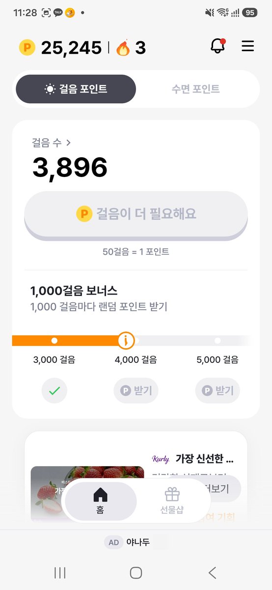 9tttll's tweet photo. 📌 앱테크 10개 이상 써봤지만 이게 제일 괜찮았음

✅ 수면 포인트 있음
✅ 50걸음 = 1포인트->받을 때 광고X
✅ 모은 포인트는 상품권 등으로 교환 가능

지금 25,245P 모았고
따로 시간 내서 할 필요 없이 클릭만 하면돼서 
꾸준히 하기엔 이게 제일 편했음 (머니워크) https://t.co/gkAZZqpx8W