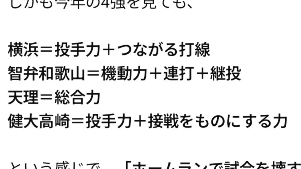 wicked1208's tweet photo. うちのチャットくん的にはベスト4の評価はこんな感じで、優勝予想はやっぱり横浜らしい🤔 https://t.co/JgQ7L531qf