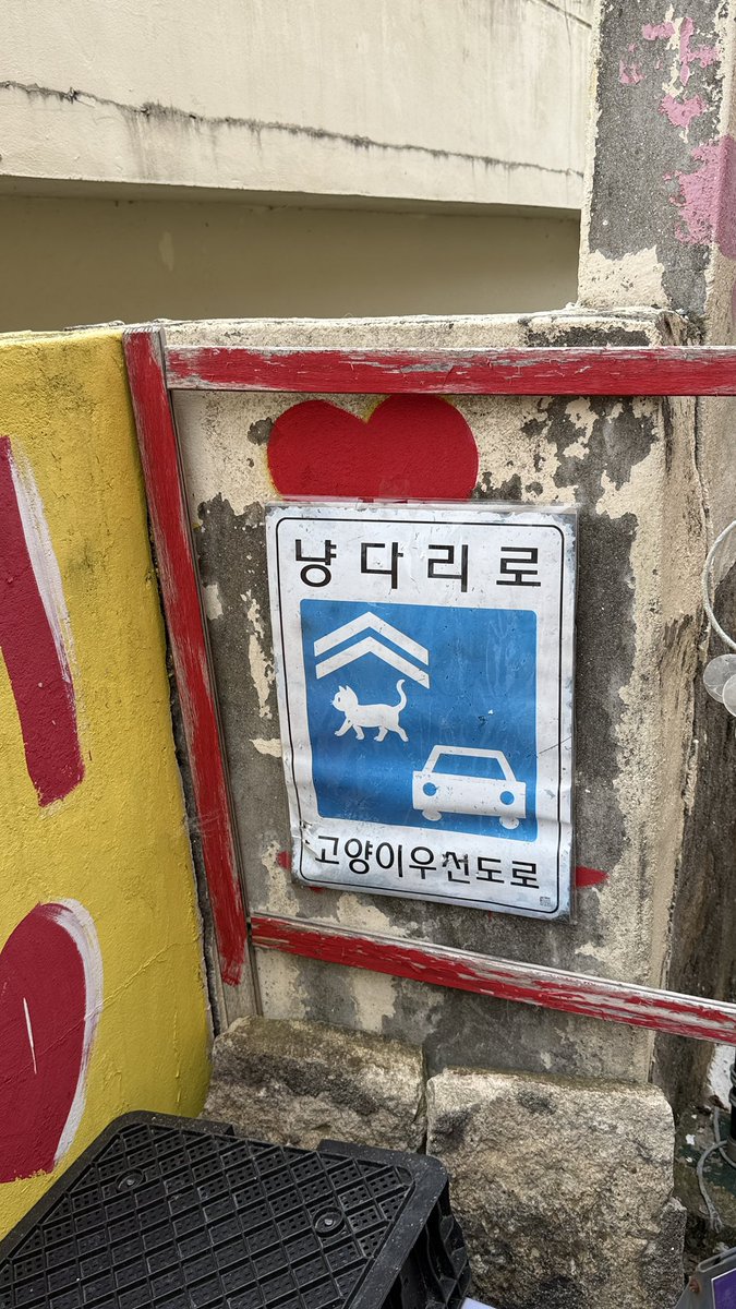 esrevinuz's tweet photo. 그리고 골목골목이 정말 귀여워요 •• 🐈
고양이 우선도로라는 표지판이 너무 마음에 들었고 벽화에 물고기가 가득한 것까지 완전 낭만고양이 재질 ,, 두번 다시 생선가게 털지 않아 ~ ♪ 
     
    (구라같은데..) O o ｡(˙ ᵋ ˙ э )Э˖⋆࿐໋ https://t.co/aX9wGRAgqY