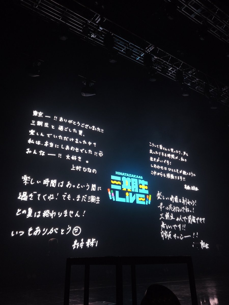 aoichan46's tweet photo. 東京公演2日間楽しかった〜🥳
初日3列目→2日目最前ありがとうございました😭😭😭
三期生が4人で良かった✨とにかく楽しいライブだった！
上村ひなのがアイドルだ‼️
#日向坂46_三期生LIVE https://t.co/THFJFfEp7y