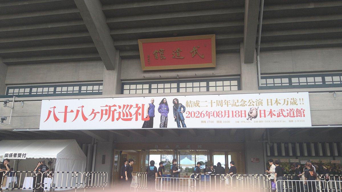 sakasatoj's tweet photo. 結成二十周年記念公演✨
武道館！
素敵でした。行ってよかった😊 https://t.co/xdvBVjf5V4
