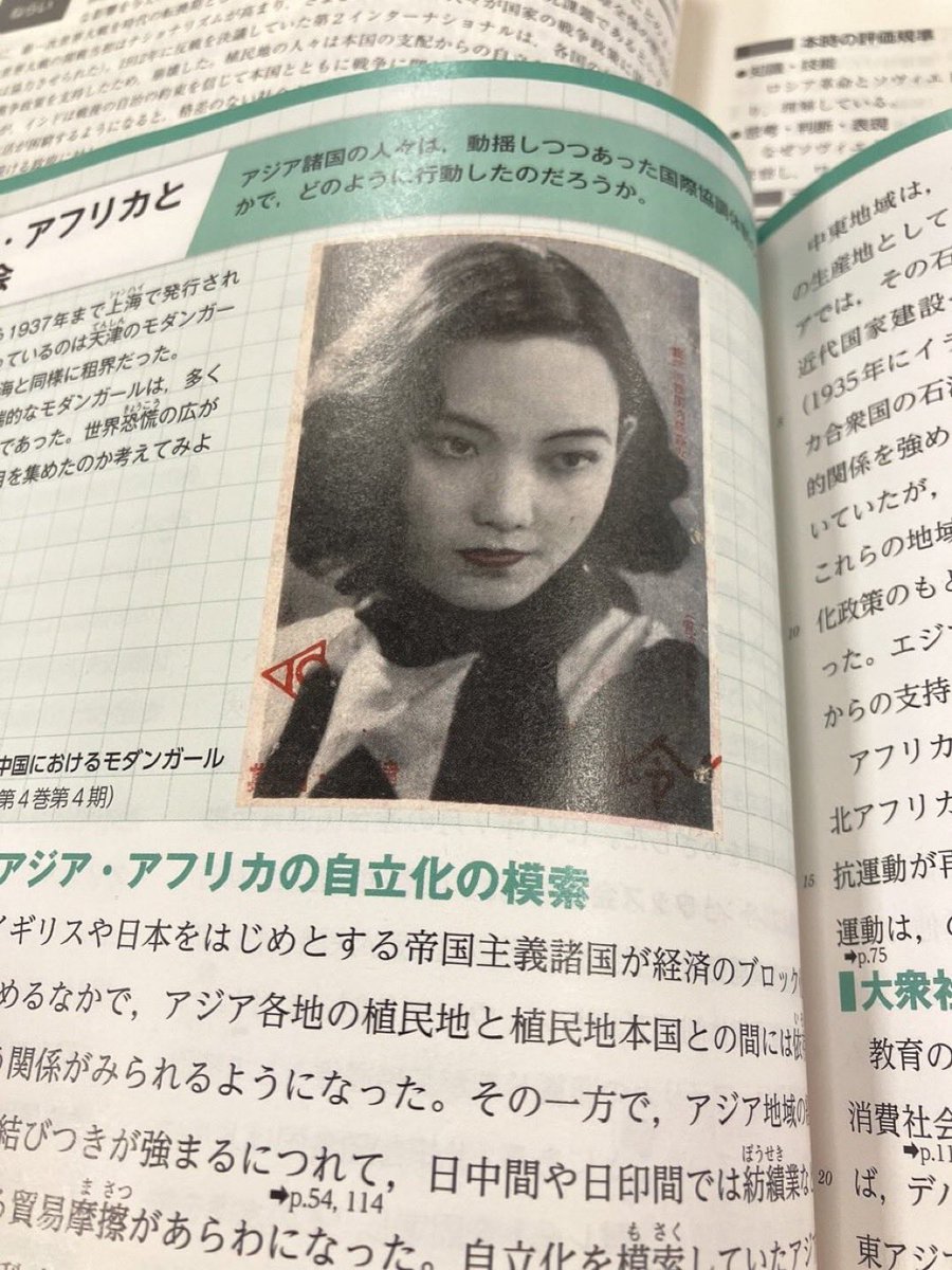 sakuhina_k's tweet photo. 歴史総合の教科書に遠藤光莉さんいるのまだ面白い https://t.co/8kb8nK1oMD