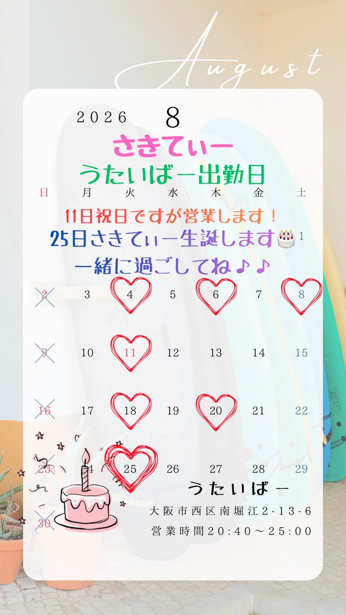 sakitty29t's tweet photo. 今年も誕生日月がやってきました🎂
今年はうたいばーに入って初めての誕生日🎉

30代ラストイヤーをみんなと一緒に過ごせたら嬉しいです🥰

🥳Thank you祭🥳
🎤8/25 うたいばー
🍣8/28 わっか
🥂8/29 Honey

特に25日はうたいばーで待ってます🙌💕
会いに来てくれたら嬉しいです🫶🥹

乾杯しましょー🍻 https://t.co/wUDAc57fZy