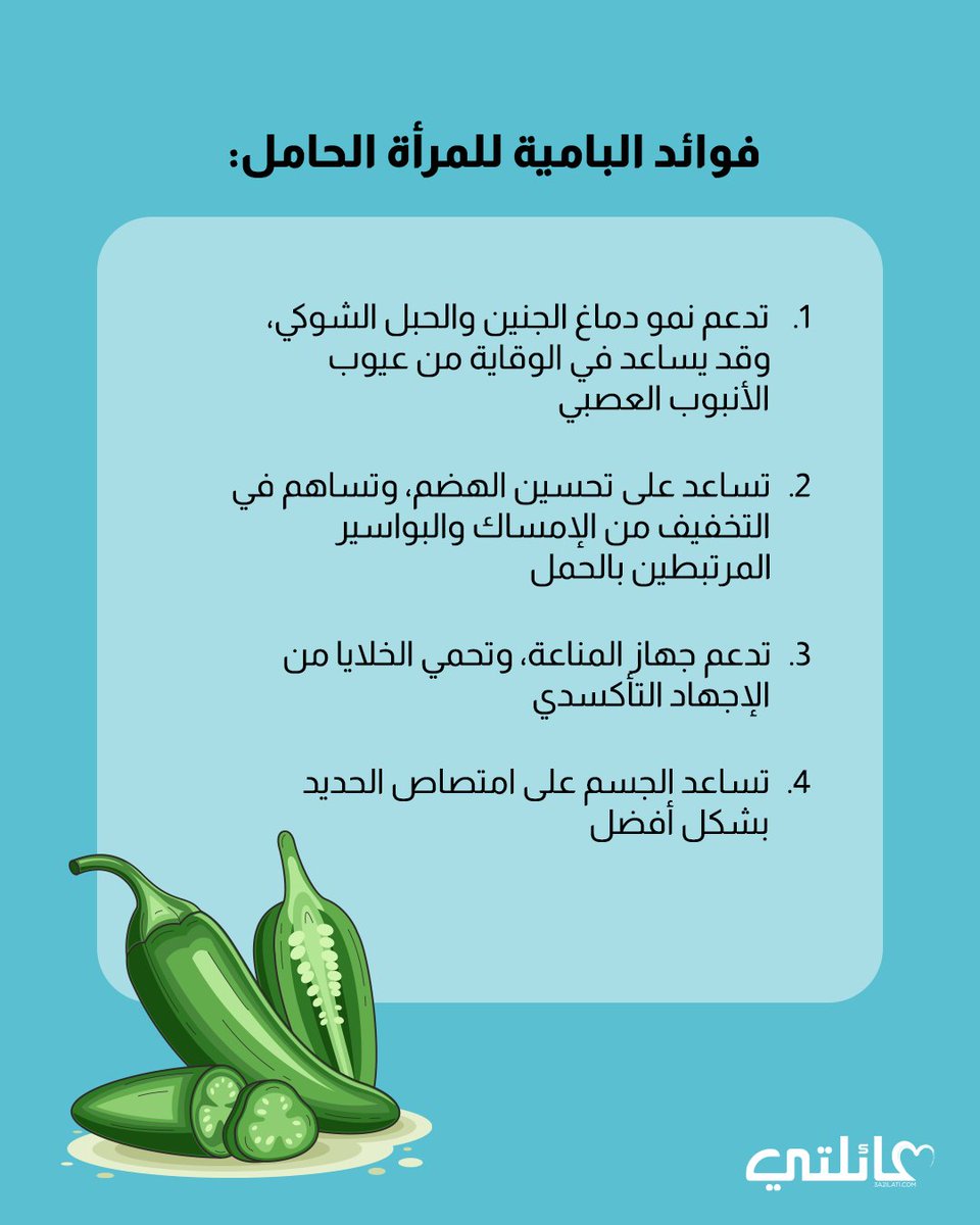 3a2ilati's tweet photo. تأكدي من ادخالها إلى نظامك الغذائي
.
.
.
#عائلتي #3a2ilati #benefit3 https://t.co/8xh7bGf0Kf
