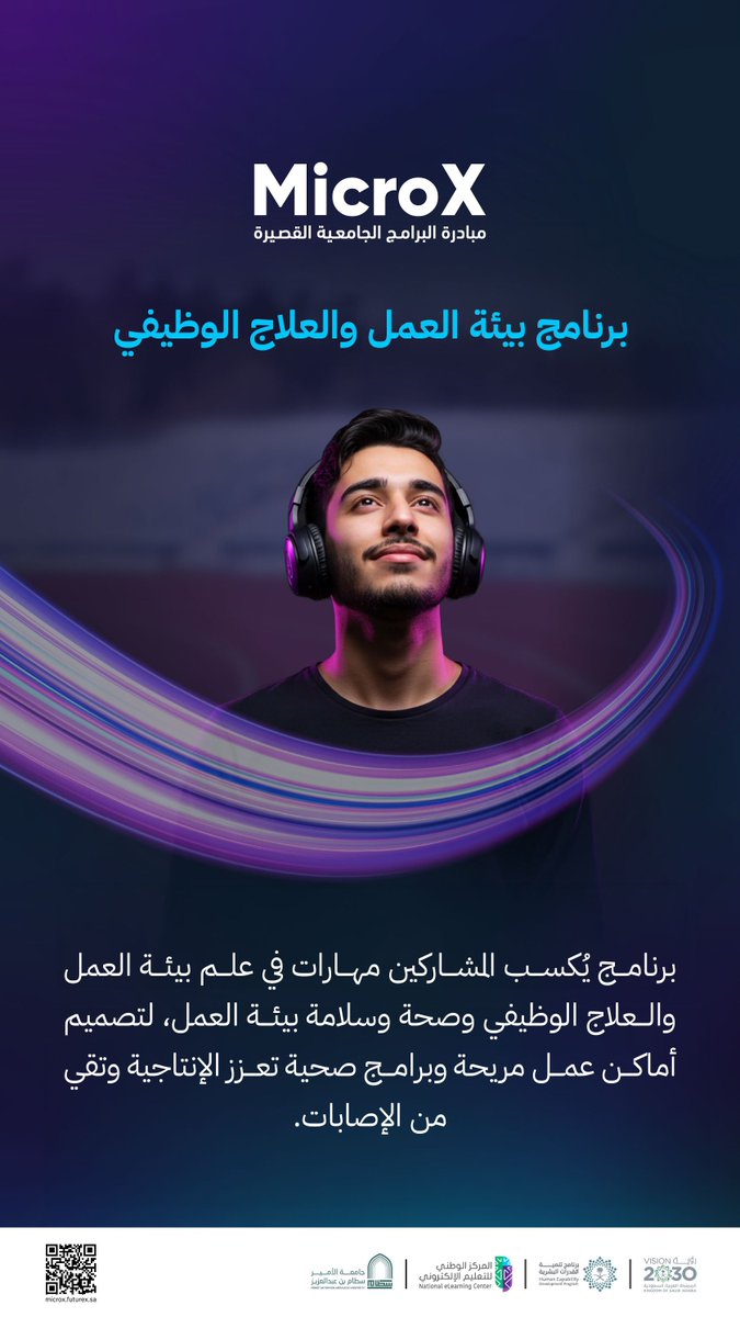 psau_edu_sa's tweet photo. نحو بيئات عمل أكثر صحة وأمانًا، يقدّم برنامج "بيئة العمل والعلاج الوظيفي" معرفة متخصصة بمبادئ العلاج الوظيفي وصحة وسلامة بيئة العمل، والمهارات اللازمة لتصميم أماكن عمل مريحة، وتطوير خطط التأهيل، وتعزيز الانتاجية.

يُقدَّم البرنامج من #جامعة_الأمير_سطام بالتعاون مع @MicroX_SA، ضمن مبادرة MicroX للبرامج الجامعية القصيرة لتنمية المهارات وتعزيز بيئة عمل صحية وآمنة.

سجّل الآن:
https://t.co/e6PQm8Q6kz