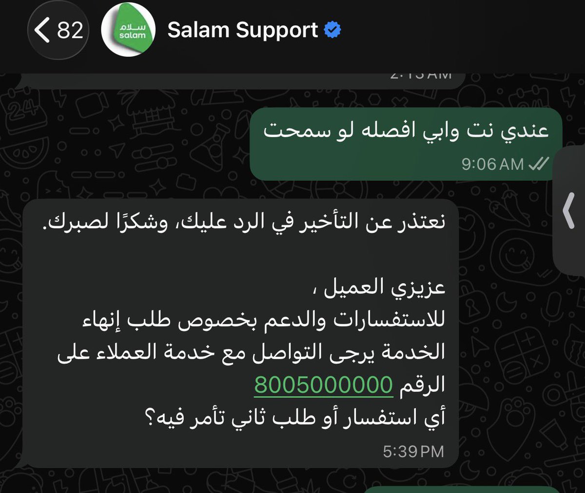 Lamaa__5's tweet photo. @Salam_Support ايش الاستهبال هذا !!! رقمكم فشل بالاتصال احاول اتواصل معكم ابي انهي الخدمة وافصل النت رقمكم فشل بالاتصال من اكثر من جوال اتصلت عليكم والواتس يقولون تواصلي مع الرقم !!!! ايش المصخره ذي !!!!! https://t.co/AQFIrLNlgA