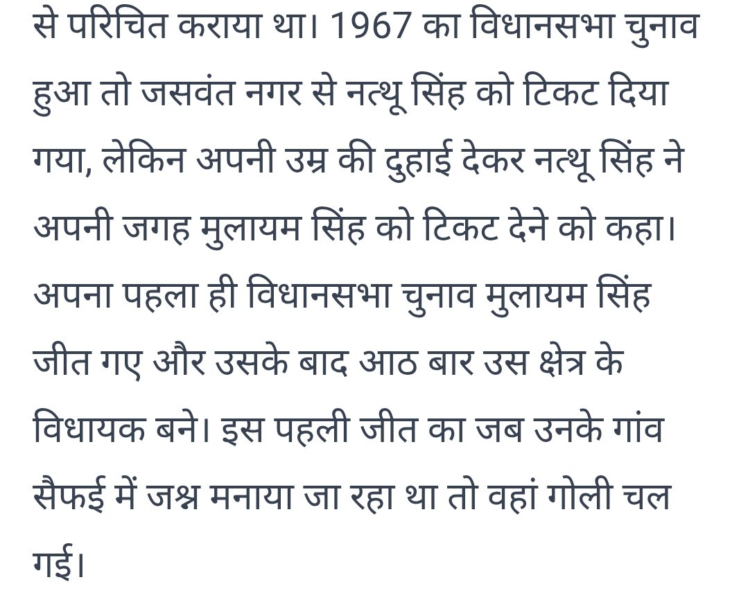 Abhiratribe's tweet photo. हां और वो चौधरी परिवार था, चौधरी नत्थू सिंह यादव ��ी, जिन्होंने मुलायम सिंह यादव जी को अपनी ही सीट पर पहली बार चुनाव लड़वाया, और वह जीते भी। https://t.co/0VGgQtOTtQ