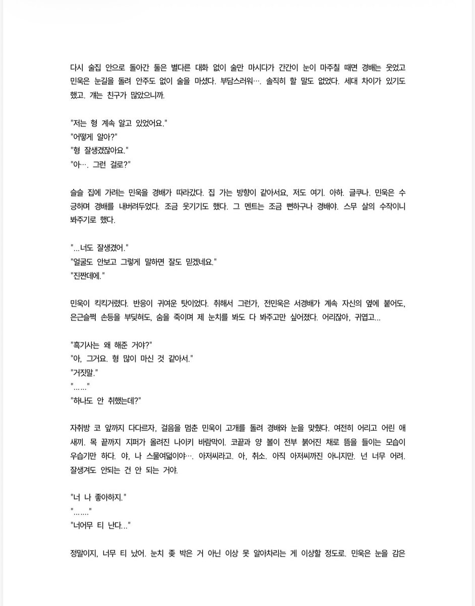 wishzoa's tweet photo. ㅋㅇㅇ 배욱 1만자 글커미션 작업했습니다! 
(일부 발췌) https://t.co/pNrmx9PMMW