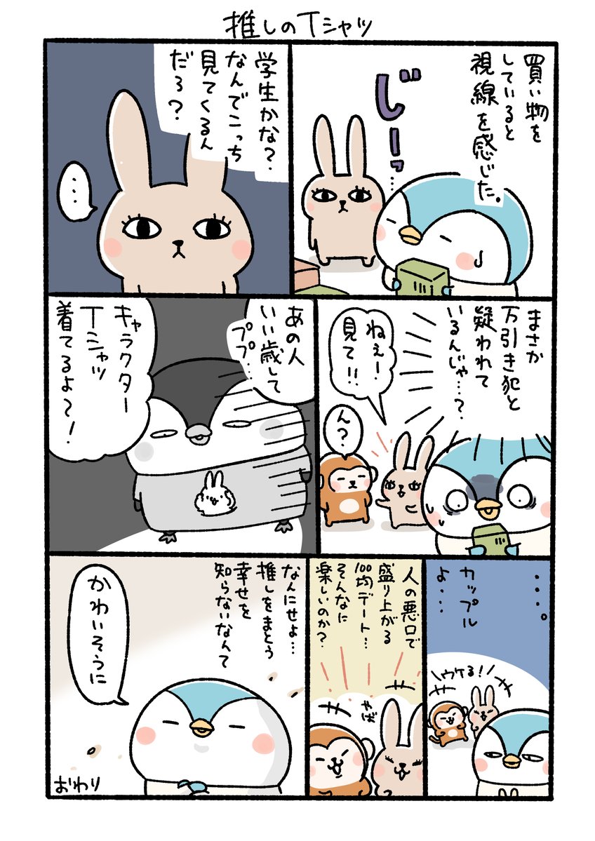 kiritanitoshiro's tweet photo. 推しのTシャツ https://t.co/PWU4fUD5qz