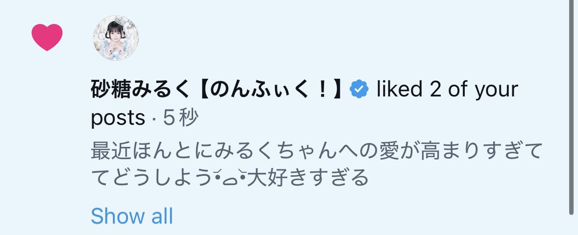 ripiku_n's tweet photo. 目標のタグとかなんも付けてなくてもみるくちゃんにいいねされるの達成‼️‼️ありがとう😭
次は完全認知だな！！、 https://t.co/2plXZWuZPi