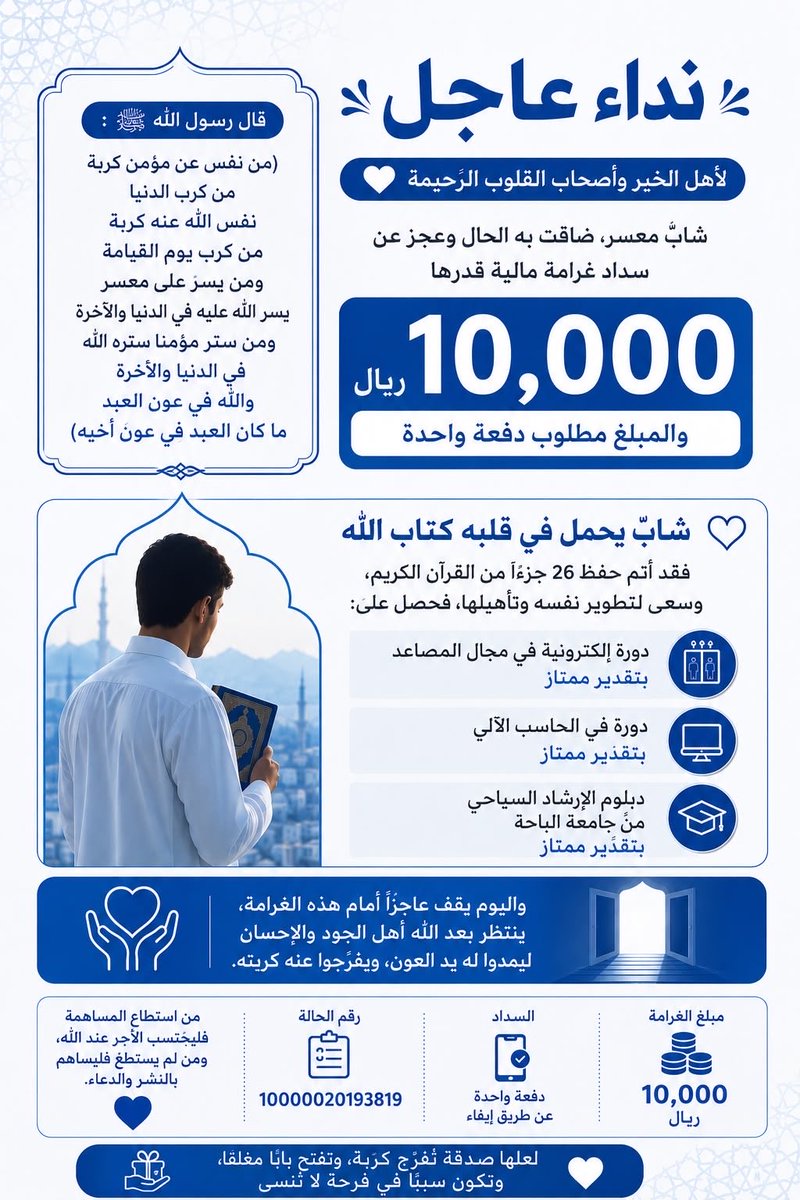 E2005A's tweet photo. نداءلاأهل الخيروالأحسان لتفريج كربة شاب معسرضاقت به الحال وعجزعن سدادالغرامة والمخالفةالمروريه المالية والله يكتب أجركم
#تفريج_كربة_شاب 
#صلوا_على_النبي 
#النصر_الدرعيه 
#الاتحاد_النجمه 
#الاهلي_الانوار 
#الهلال_الرايد
 #القادسيه_الطائي https://t.co/OwEzSkJrnY