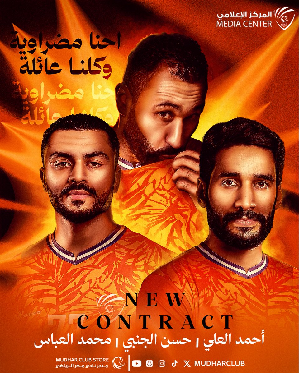 mudharclub's tweet photo. احنا مضراوية.. وكلنا عائلة 🧡😍

🔸 العمدة | حسن الجنبي 
🔸 الأنيق | أحمد العلي
🔸 المايسترو | محمد العباس

ثلاثة كباتن ، وعهدٍ مستمر مع الكواسر  🫡🧡 https://t.co/gz3IlyStBX
