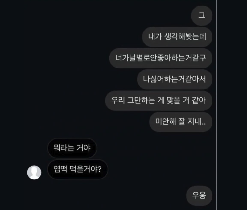 1114's tweet photo. 불안형 여친과 안정형 남친이 만났을 때 https://t.co/lQTp3g3Wzj