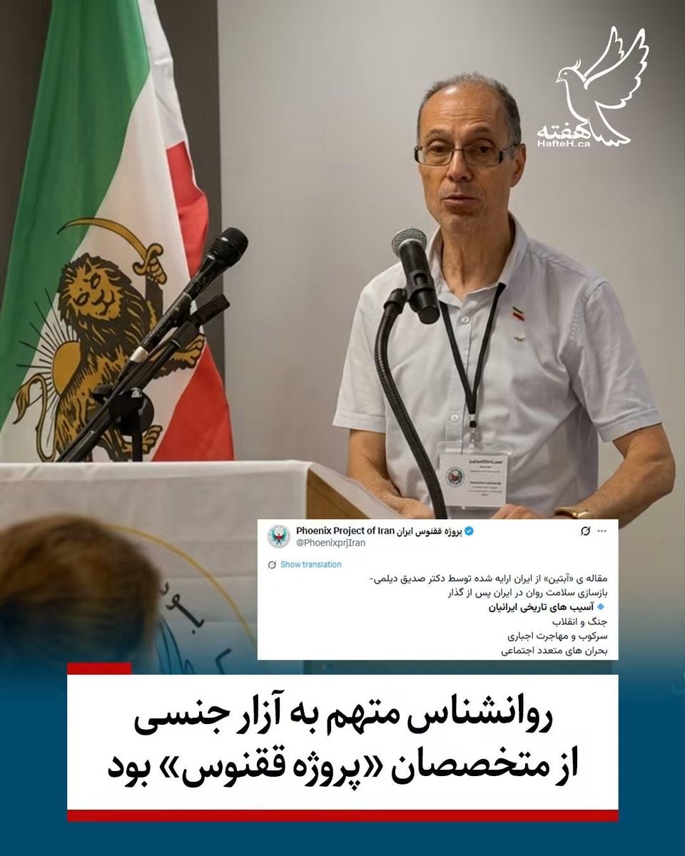 sos_topooli's tweet photo. سرپرست تیم سلامت روان رضا پهلوی به اتهام تجاوز جنسی بازداشت شد

از طنز ماجرا هرچی بگم کمه😂😂 https://t.co/34bH0nogbx