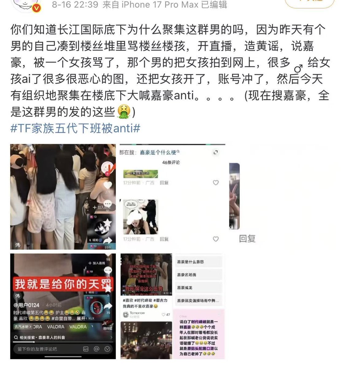 Dn3p4l's tweet photo. @GrandOpp @KasakuEZ @IngridJackChao 网上玩sdfj嘉豪梗好久了还说峰峻妹恋童癖 直到前几天有人线下开直播喊话 后面发展到男的大规模聚众anti大规模网暴造黄谣 我对玩梗无感 但线下影响���人人身安全完全过分了 https://t.co/ipERhDZbY5
