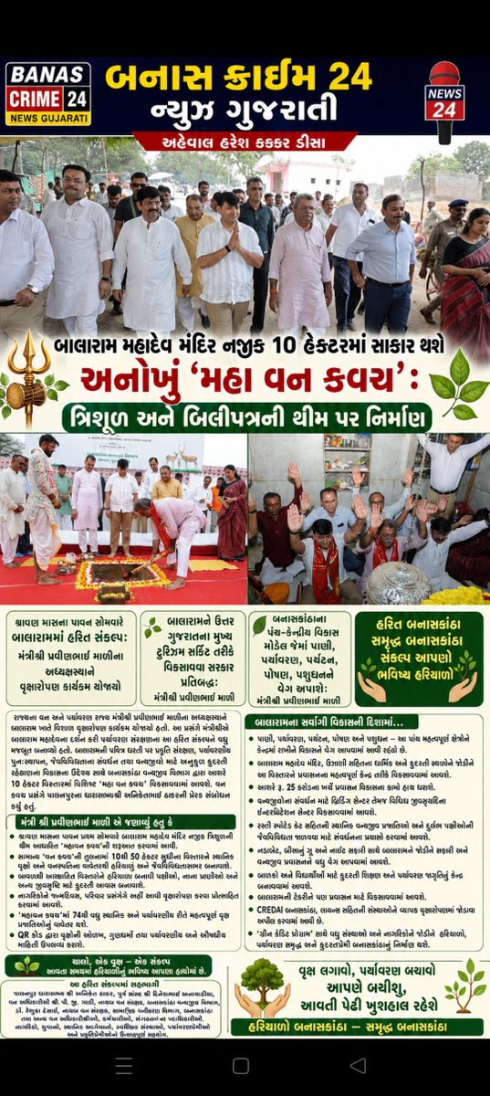 HareshThakkar10's tweet photo. બાલારામ મંદીર નજીક અનોખું વન કવચ .. https://t.co/A3pHVuA0U9