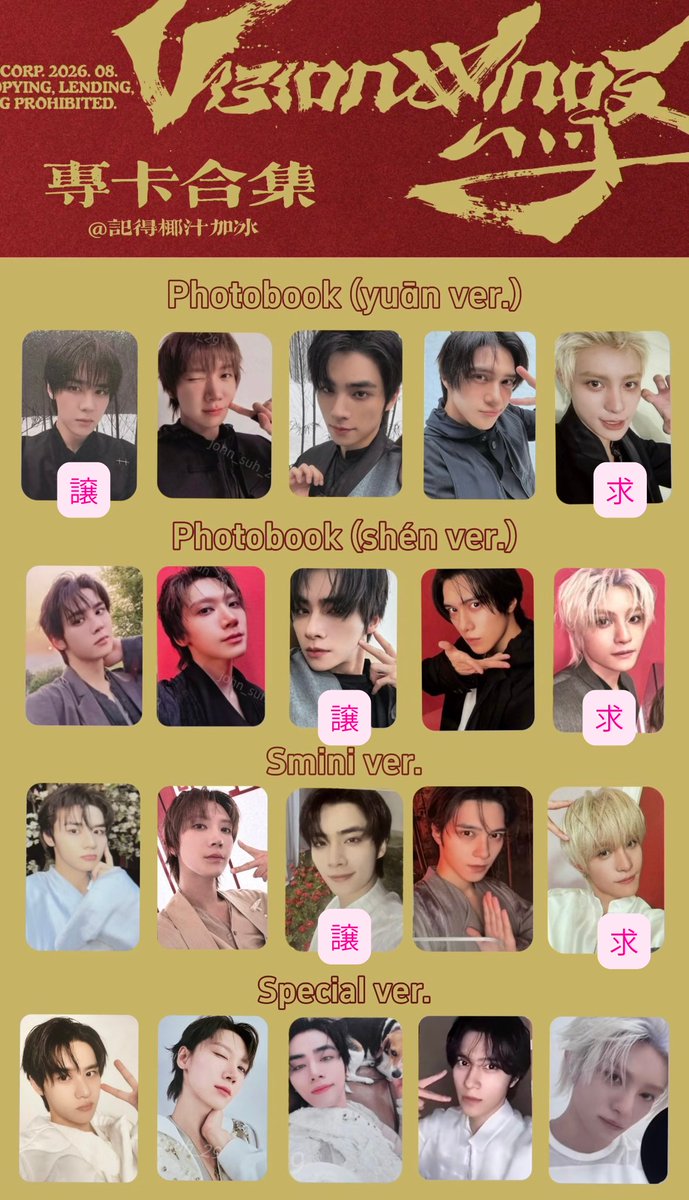 ticketchange71's tweet photo. Vision Wings WayV 威神V 交換
トレカ ポスカ 特典

譲 画像参照
タワレコ ktown4u テン ヘンドリー 
photobook 黒 クン
ポスカ クン
グループトレカ

求 ヤンヤン
グループトレカ 赤
同種優先、異種は検討いたします

郵送で交換希望です。
条件合う方是非お気軽にお声がけください https://t.co/0G8Cs6WZqX