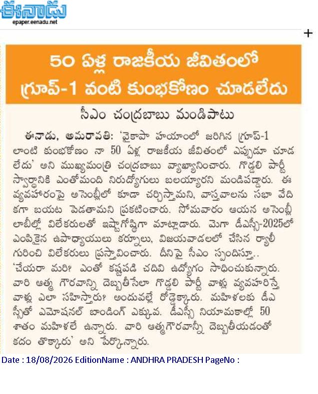 andhrudu12's tweet photo. #APPSCscam Group1 Scam #psranjaneyulu https://t.co/3pWeQikjLB