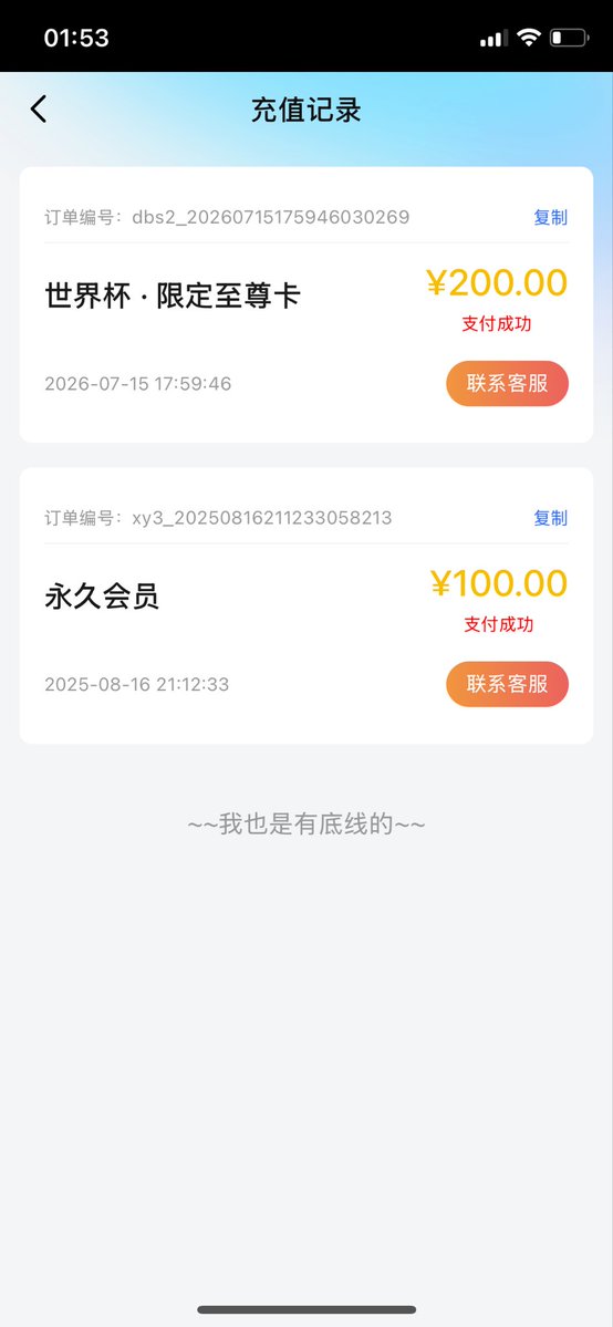 yl94266's tweet photo. 大家来看看小蓝视频App吃相有多难看，我2025年8月份充了个永久会员（永久期限），这个永久会员只能看VIP的视频，后来2026年7月份又升级了个至尊卡（一年期限），这个至尊卡可以看付费视频，2026年8月19日永久会员和至尊卡莫名其妙的消失了，找客服，客服的意思是，全到期了，这吃相多难看，大家别充！ https://t.co/jwxSzH1fiJ