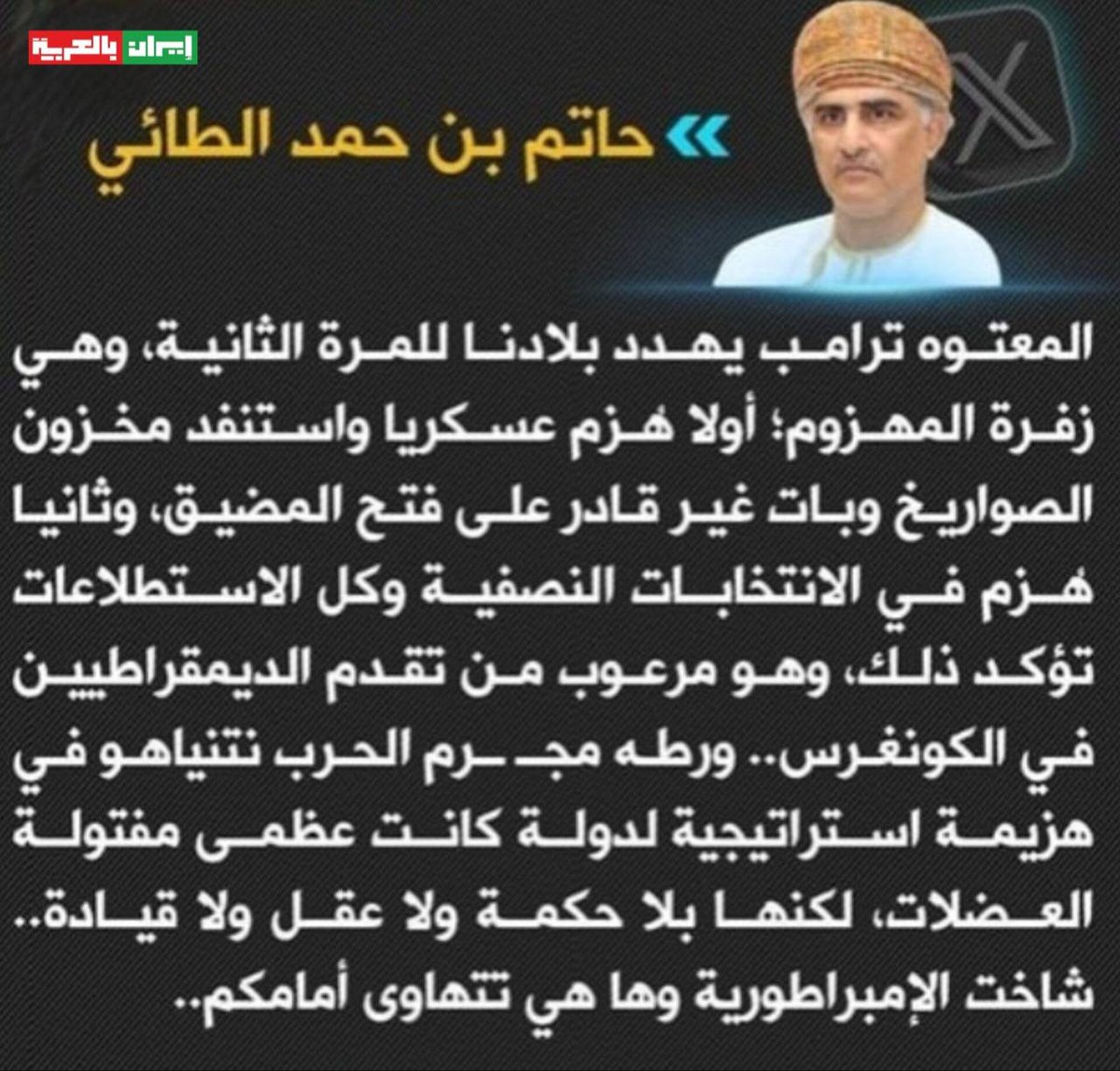 ALnajafi5050's tweet photo. رد فعل كاتب و صحفي عُماني
على تهديدات ترامب https://t.co/zD8m1shWDP