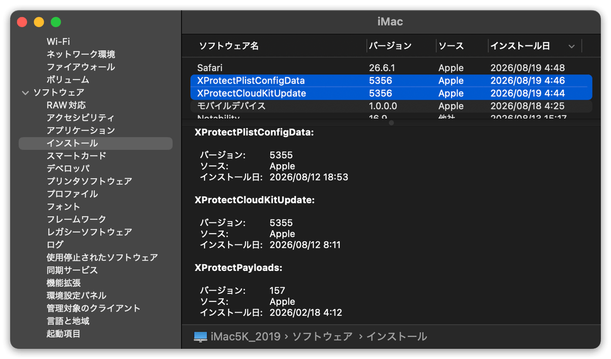 macmacintosh's tweet photo. #Apple が #macOS の XProtectPlistConfigData 及び XProtectCloudKitUpdate を v5355 から v5356 へアップデート。 現状、 XProtectPayloads は v157 のまま。
#XProtect #Gatekeeper #MRT #security https://t.co/Xj0efzgxtw