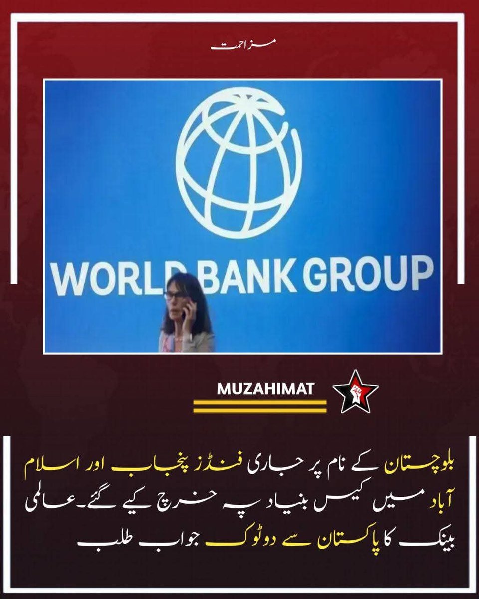SA_B_786's tweet photo. بلوچستان کے نام پر جاری فنڈز پنجاب اور اسلام آباد میں کیس بنیاد پہ خرچ کیے گئے۔عالمی بینک کا پاکستان سے دوٹوک جواب طلب
ایک سو چودہ ارب روپے کیسے اور کہاں خرچ ہوئے گورنمنٹ بلوچستان جواب دینے زحمت کریں 
@PakPMO
@BBhuttoZardari
@PakSarfrazbugti
@dpr_gob
@CMOBalochistan
@halima37914 https://t.co/mlElH6kshT