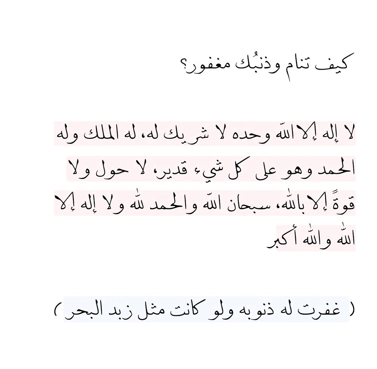 gbranit's tweet photo. - كيف تنام و ذنبُك كُله مغفور ؟ https://t.co/bTF2rWcfZS