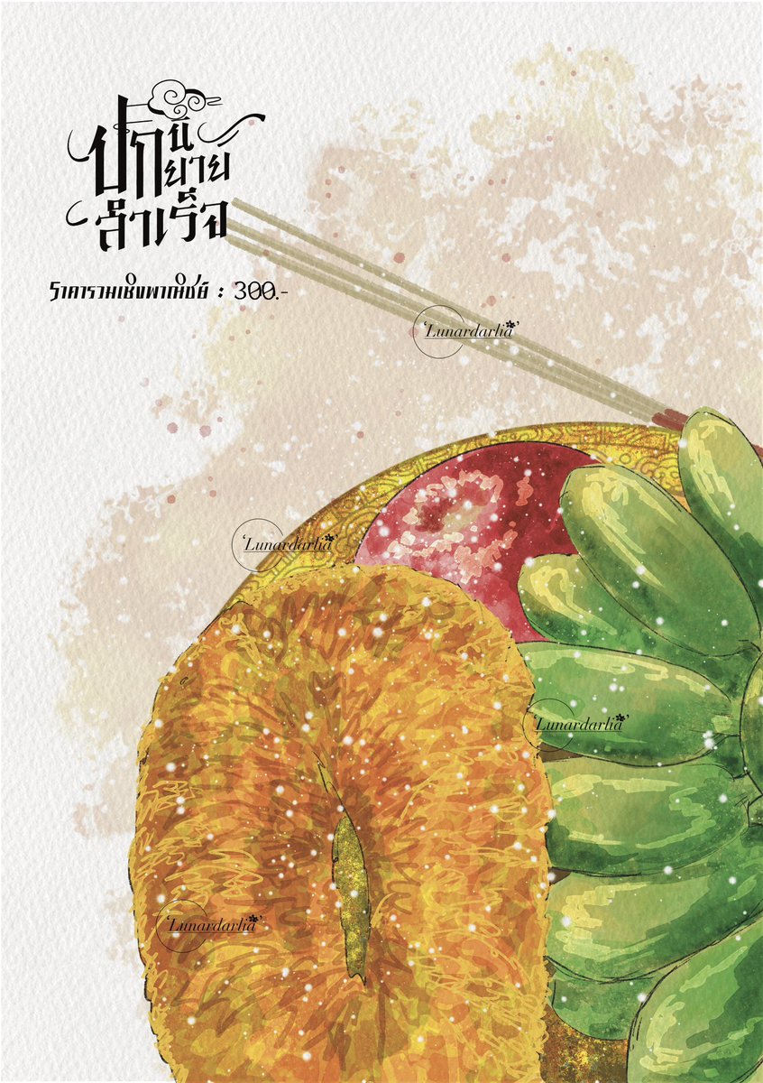 lunardarlia's tweet photo. ปกสำเร็จ 300 รวมเชิงพาณิชย์ บาท
ขนาดไฟล์ : Ebook 300 dpi

มีทามแลปส์การวาด วาดเองกับมือ 🙇🏻‍♂️

วาดเองไม่มี AI / มีรีวิวซื้อขายจากลูกค้า

สิ่งที่จะได้รับ

 : JPG / PNG / PSD และ ไฟล์แถม

นอกจากนี้ยังรับวาดรูปด้วยนะคะ !

หากสนใจสามารถติดต่อสอบถามได้ค่ะ 

#ปกนิยายสำเร็จรูป #ปกนิยายebook #ปกสำเร็จ