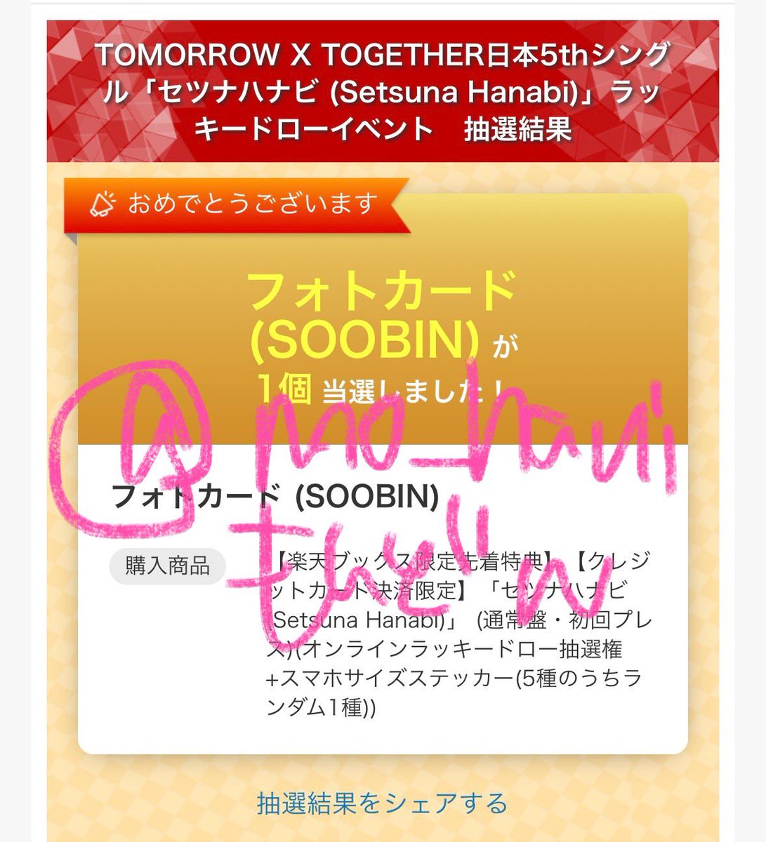 mo___hani's tweet photo. tomorrow x together txt セツナハナビ
トゥバ 交換 トレカ 譲渡　ラッキードロー　ラキドロ　特典

譲)ヨンジュン、スビン、ボムギュ、ヒュニンカイ
未使用シリアルコード×33

求)シリアル買取(700)、テヒョン🩷

札幌手渡し、郵送
先払いのみ
サイト通しも可能(手数料負担×)
ケミトレカは条件厳しめ https://t.co/HzQvPN0AxS