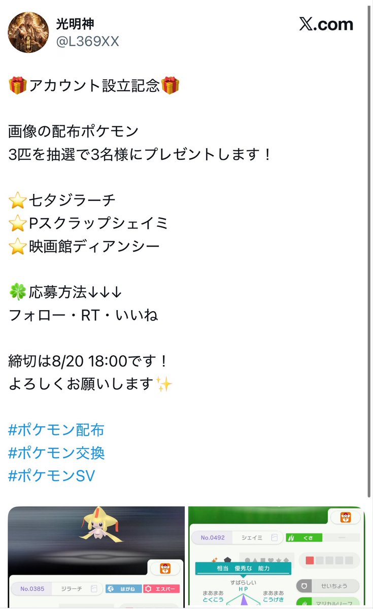syukachin_2's tweet photo. 既にポストは削除していますが改造ポケモン配布しようとしていたのでこの方の配布に参加している方やめた方がいいですよ。
これらの配布ポケモンは色違い存在しませんし、他のポケモンも改造である可能性が高いです。
#ポケモン交換
#ポケモン交換SV https://t.co/trvGBwyJn1