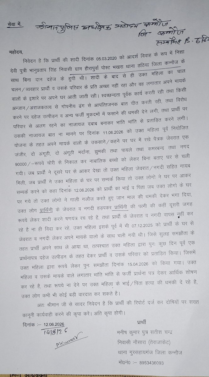 SandeepMis95064's tweet photo. @myogiadityanath @myogioffice @Uppolice @dgpup,@Cmhelpline1 @CMHelpline1076 @adgzonekanpur @igrangealld @kannaujpolice @112UttarPradesh सैनिक की शिकायत पर ठठिया पुलिस ने नहीं की कोई कार्रवाई।सैनिक ने पत्नी व मायके वालों पर जेवरात नगदी चोरी करने का लगाया आरोप। शासनादेश दरकिनार। https://t.co/pbQ9VM5dYh