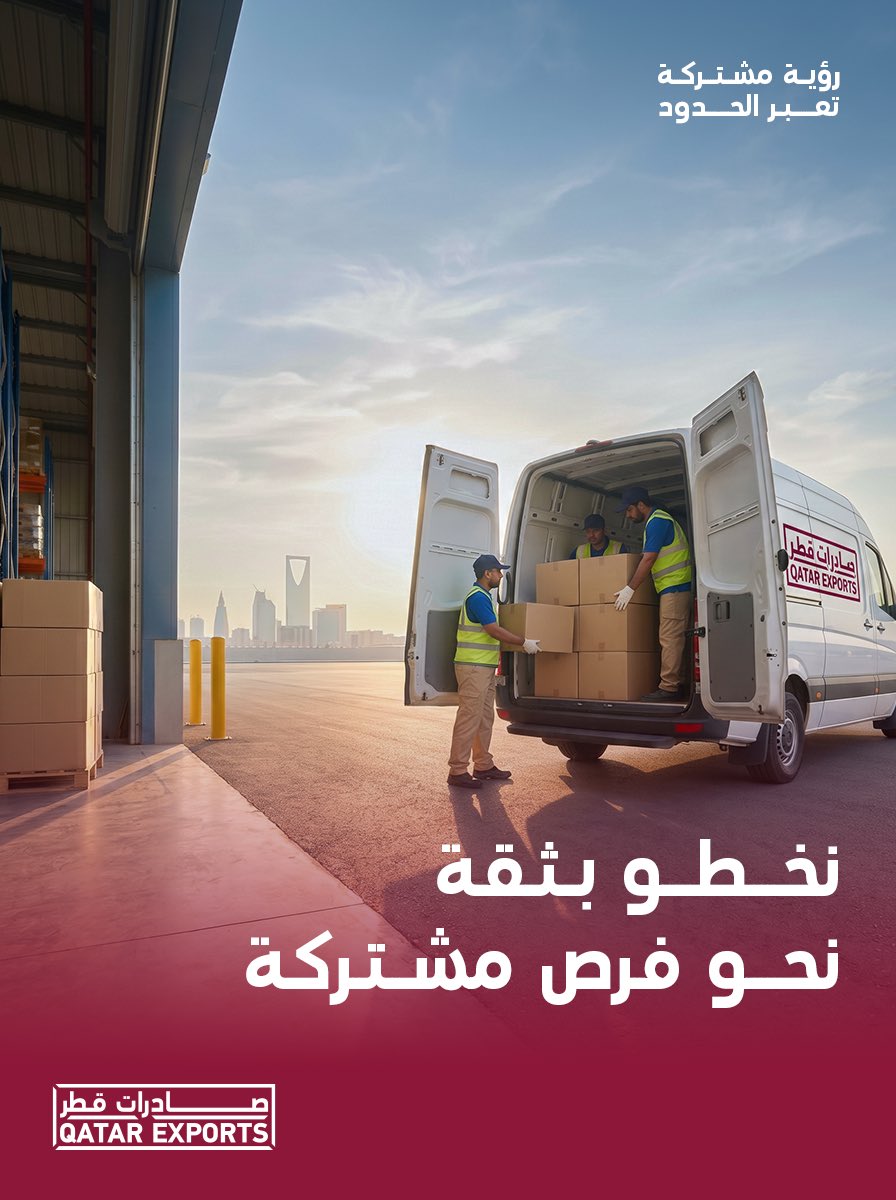 exportsqa's tweet photo. نعزز الروابط التجارية ونفتح آفاقًا جديدة للنمو.

من خلال مكتب صادرات قطر 🇶🇦 في المملكة العربية السعودية ، ندعم الشركات القطرية للوصول إلى الفرص الواعدة وبناء شراكات استراتيجية تعزز حضورها في السوق السعودي 🇸🇦

للتعرّف على خدمات ومبادرات صادرات قطر
https://t.co/YebuvZsDrV

#صادرات_قطر #قطر #السعودية