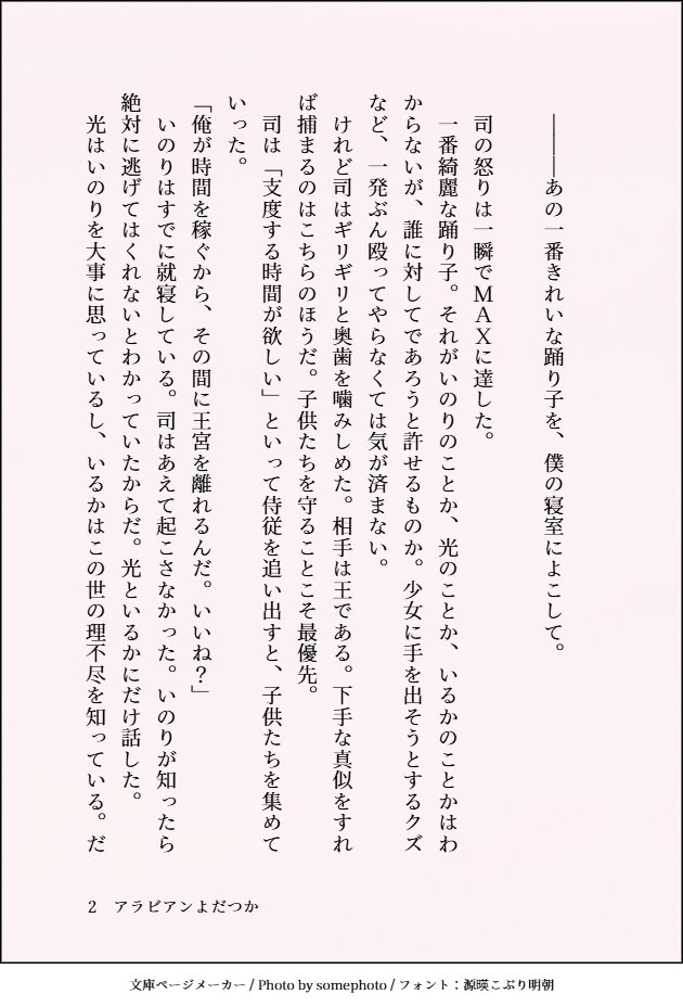 Harumxek's tweet photo. あらびあんよだつか①　王様🦅×踊り子☀️。
気難しいと評判の王の前で教え子たちとともに踊りを披露した☀️は、王様から「あの一番きれいな踊り子を僕の寝室によこして」といわれ、子供に手を出す屑が！！！とブチ切れて寝室へ乗り込んでいくものの───…。 https://t.co/VErgqs6im5