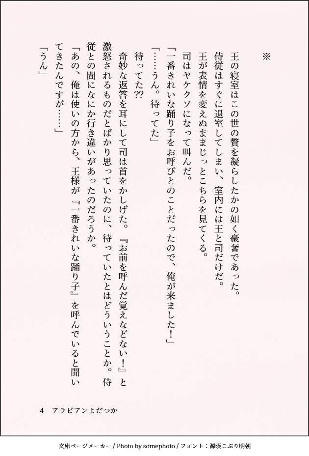 Harumxek's tweet photo. あらびあんよだつか①　王様🦅×踊り子☀️。
気難しいと評判の王の前で教え子たちとともに踊りを披露した☀️は、王様から「あの一番きれいな踊り子を僕の寝室によこして」といわれ、子供に手を出す屑が！！！とブチ切れて寝室へ乗り込んでいくものの───…。 https://t.co/VErgqs6im5